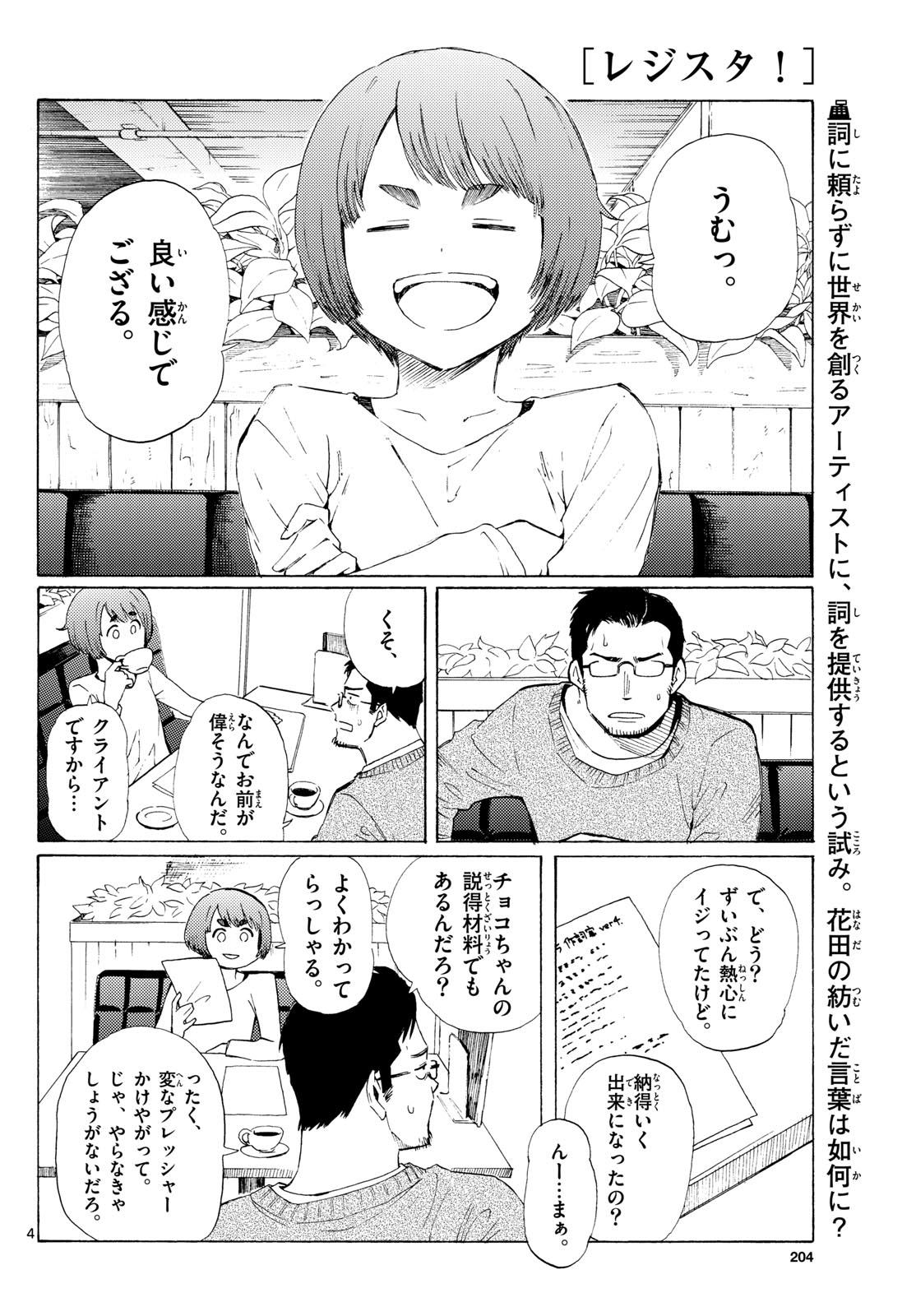 Register! Chapter 6 4ページ
