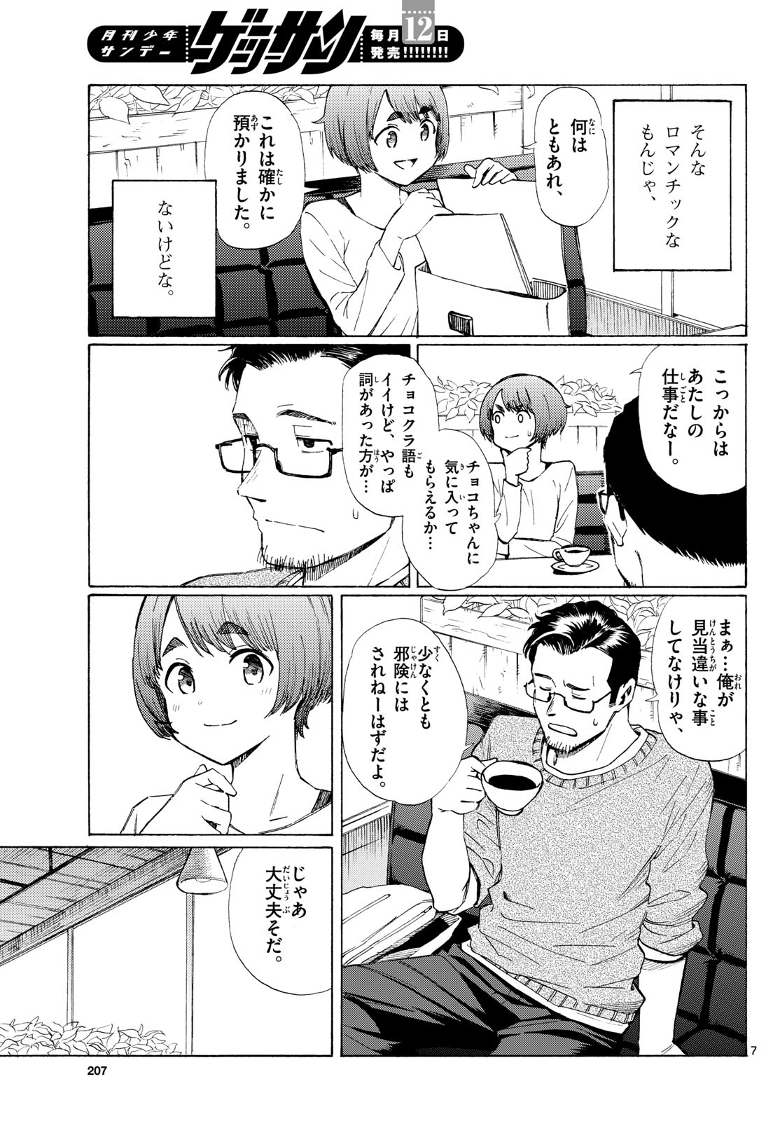 Register! Chapter 6 7ページ