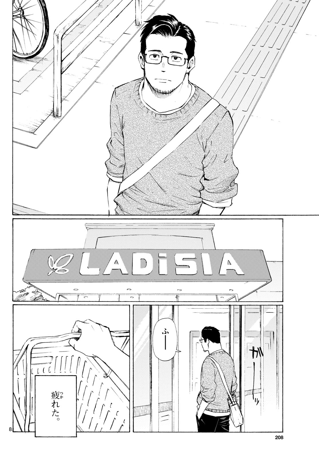Register! Chapter 6 8ページ