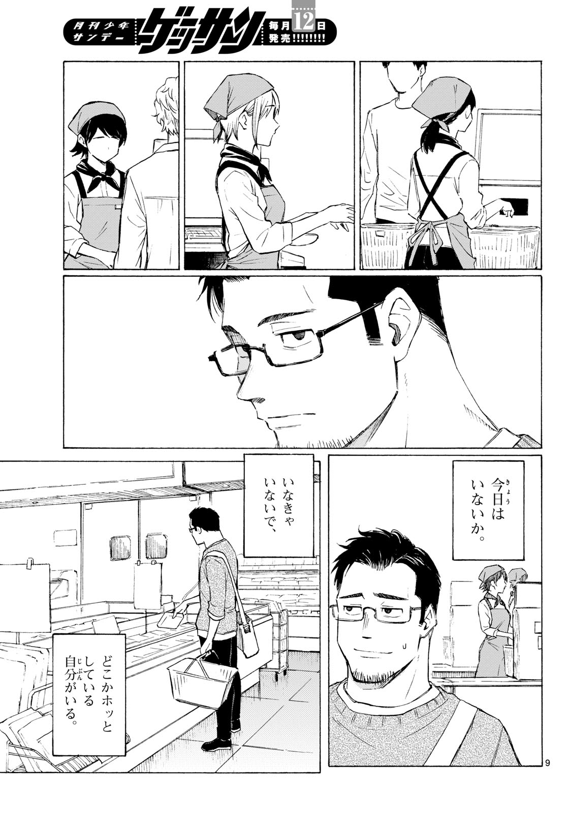Register! Chapter 6 9ページ