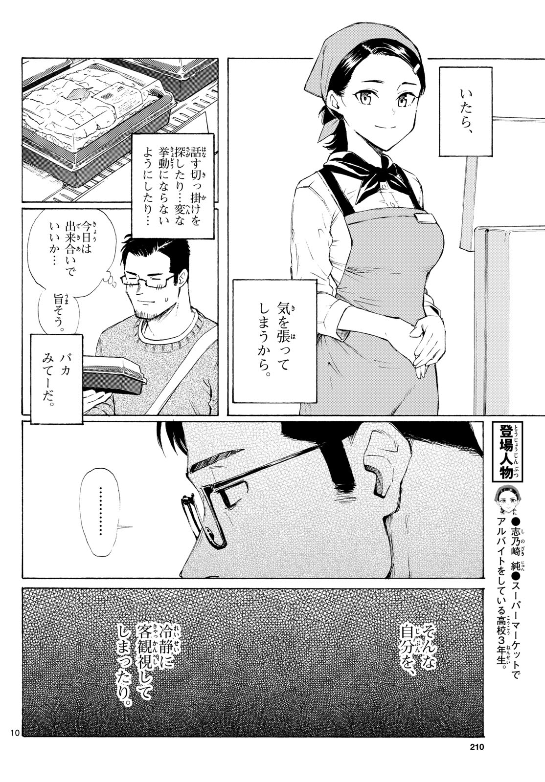 Register! Chapter 6 10ページ