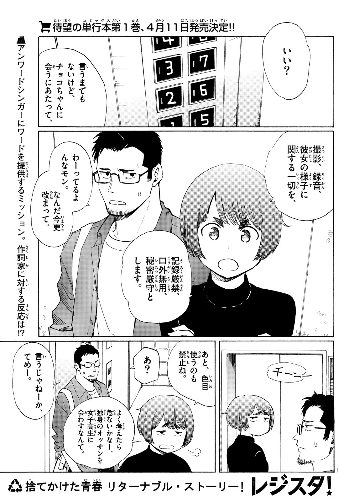 Register! Chapter 7 1ページ