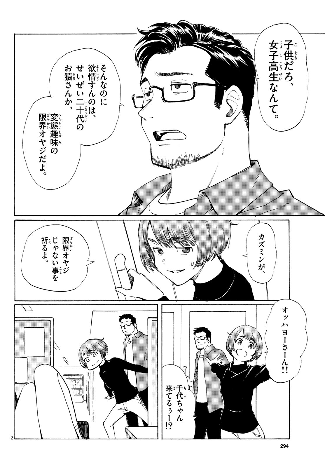 Register! Chapter 7 2ページ