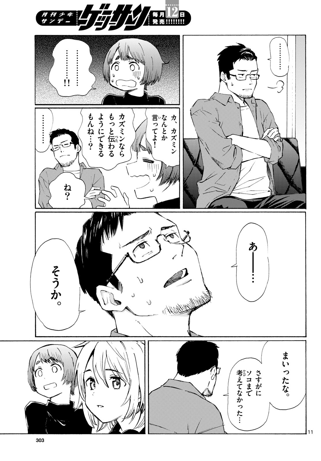 Register! Chapter 7 11ページ