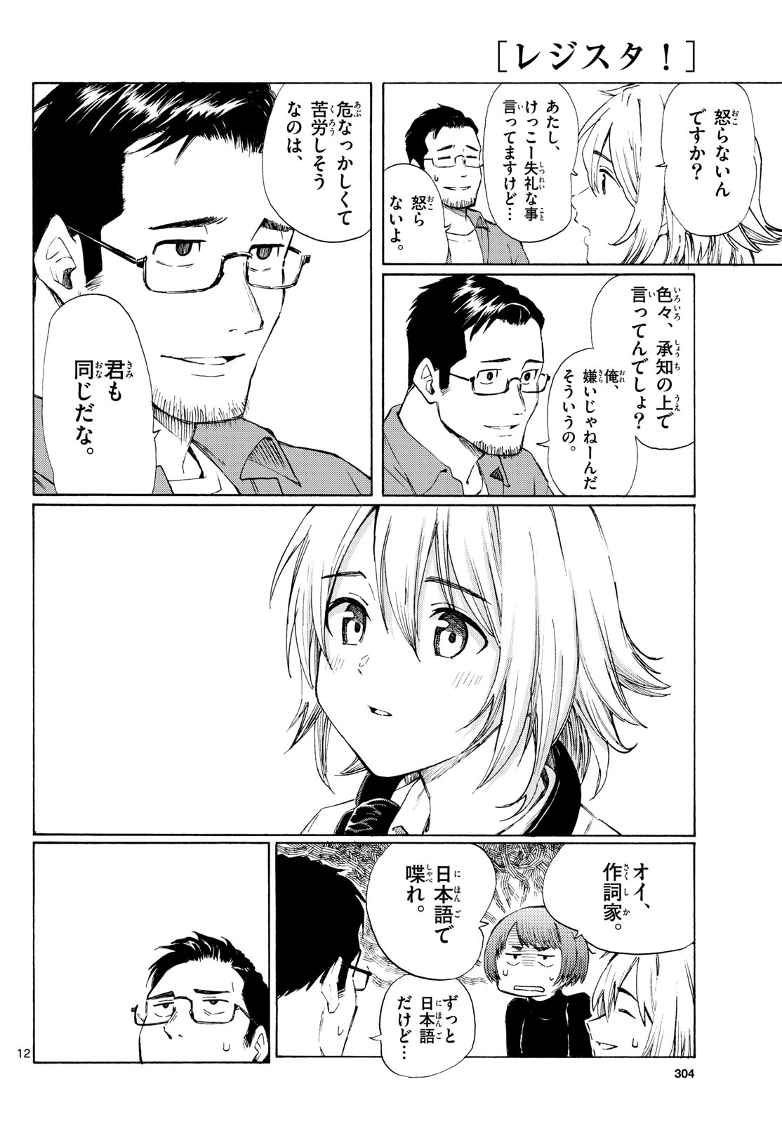 Register! Chapter 7 12ページ