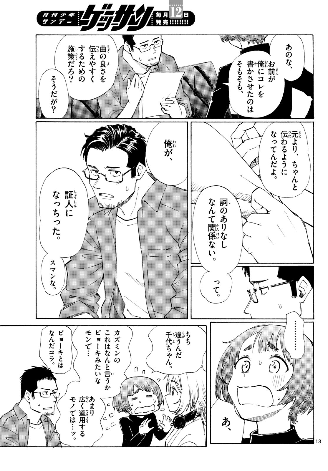 Register! Chapter 7 13ページ
