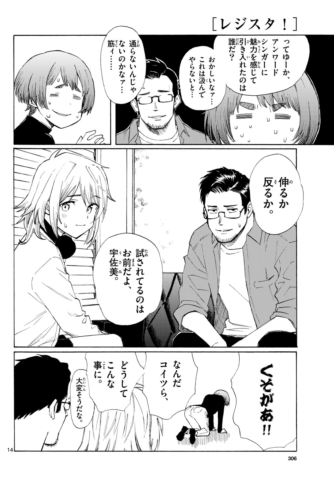Register! Chapter 7 14ページ