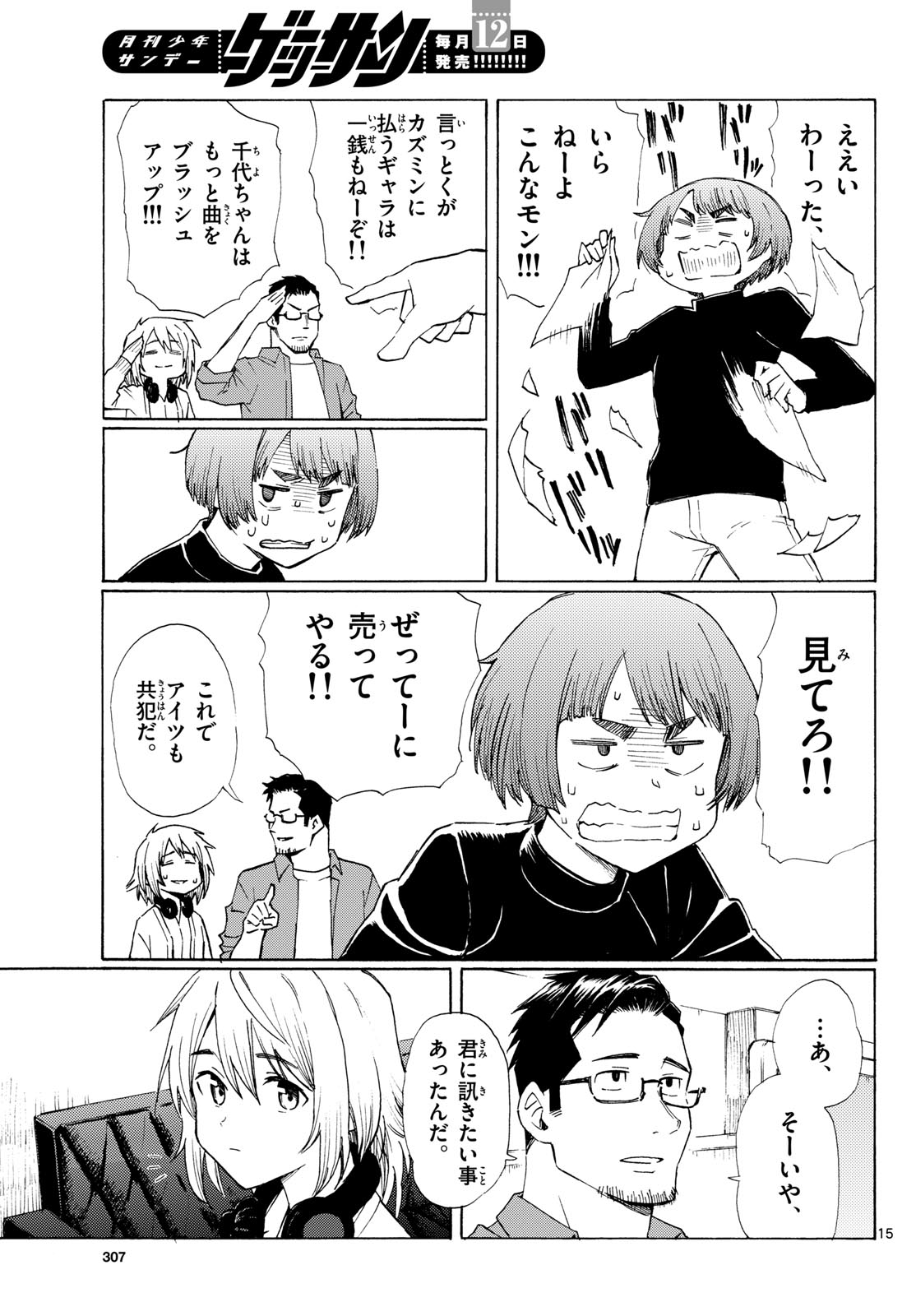 Register! Chapter 7 15ページ