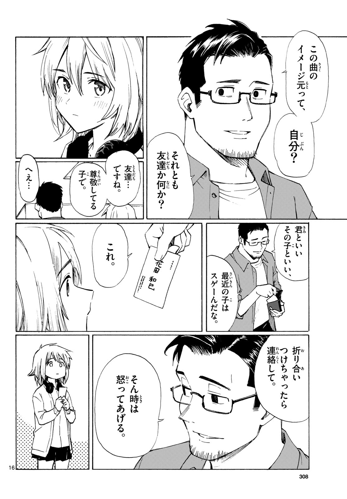 Register! Chapter 7 16ページ