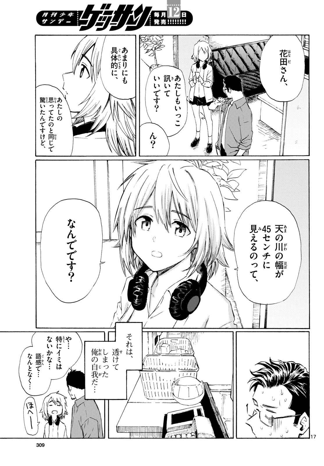 Register! Chapter 7 17ページ