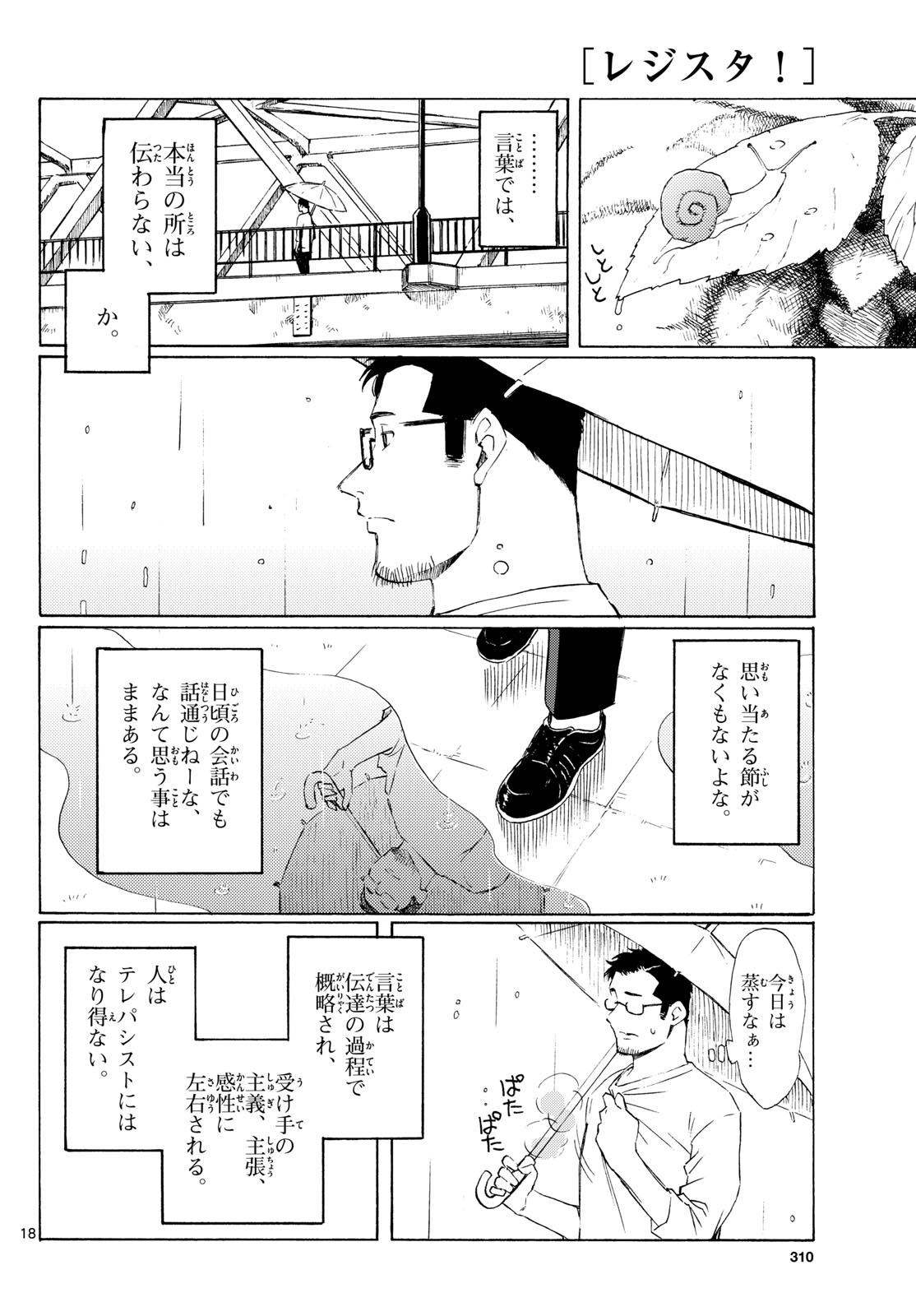 Register! Chapter 7 18ページ