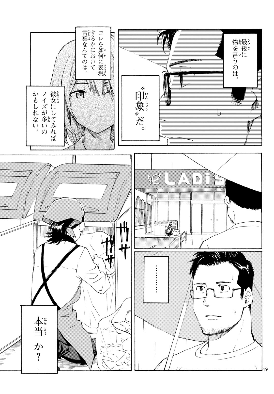 Register! Chapter 7 19ページ