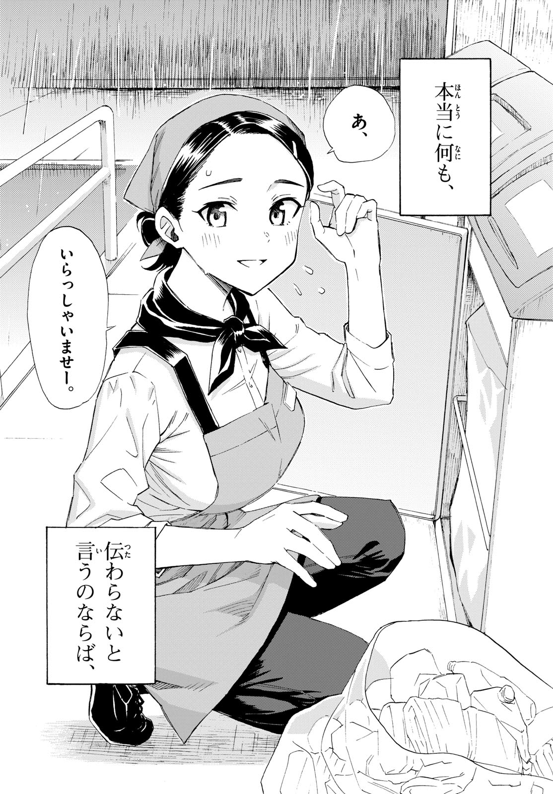 Register! Chapter 7 20ページ