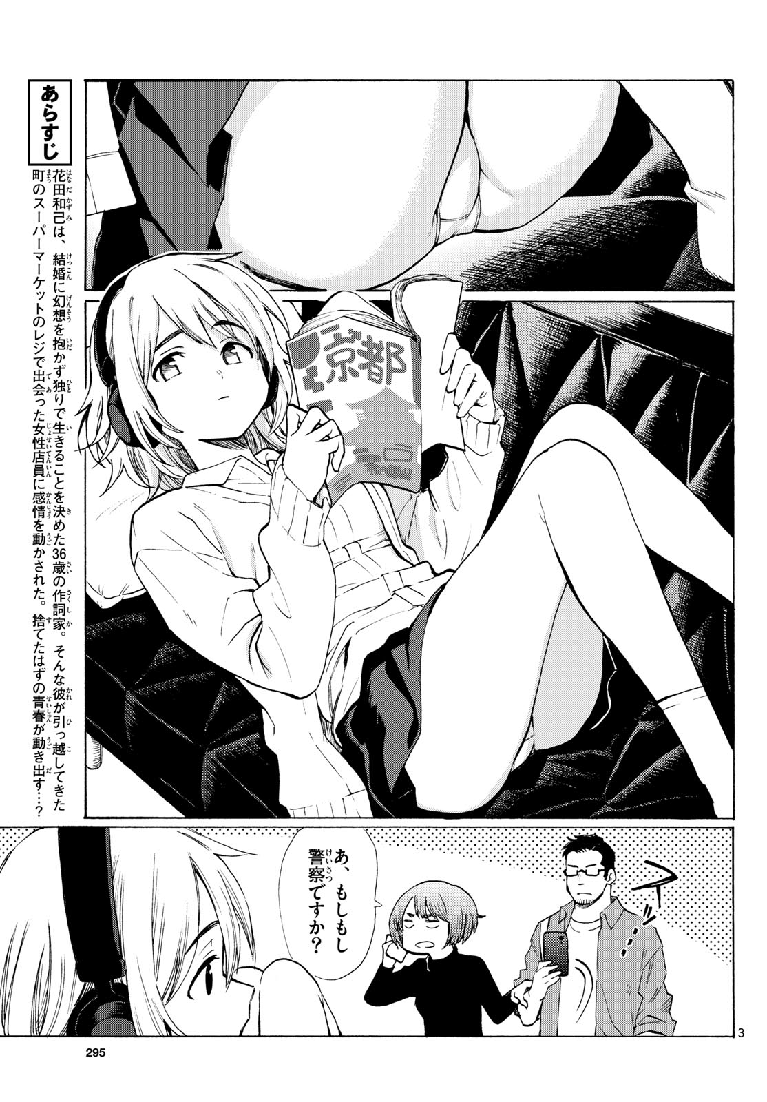 Register! Chapter 7 3ページ