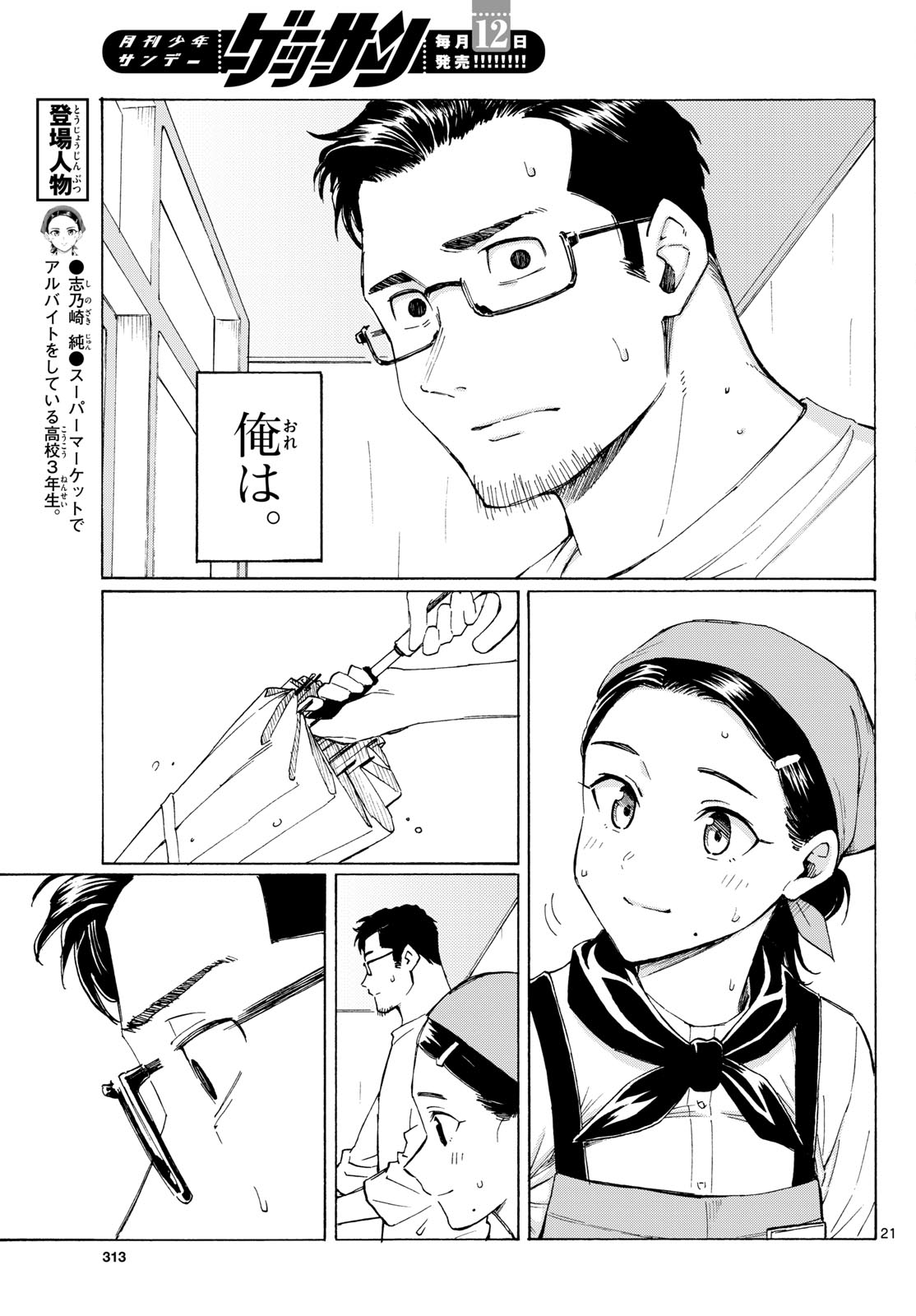 Register! Chapter 7 21ページ