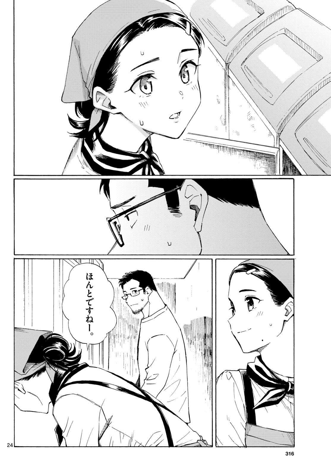 Register! Chapter 7 24ページ