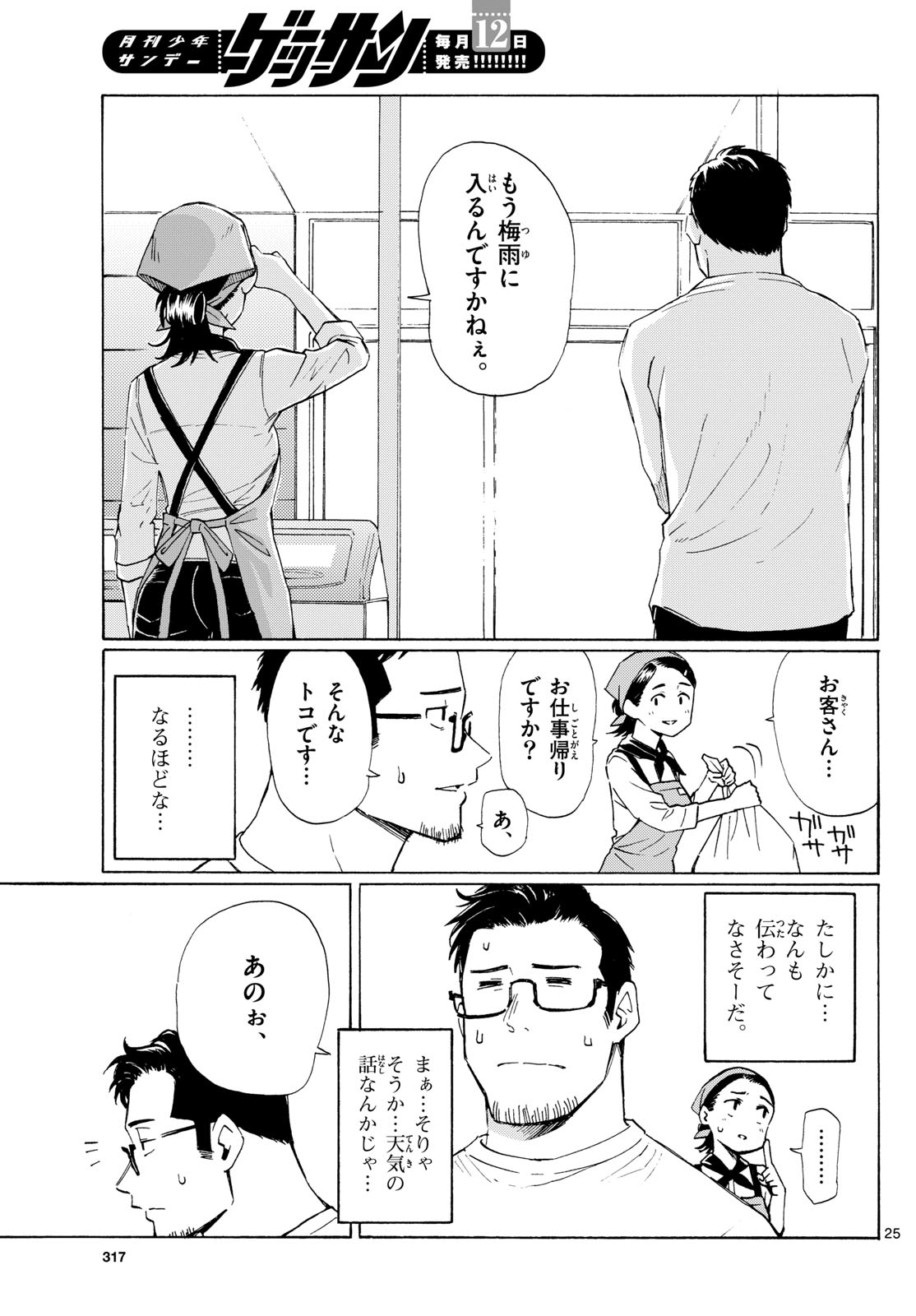 Register! Chapter 7 25ページ