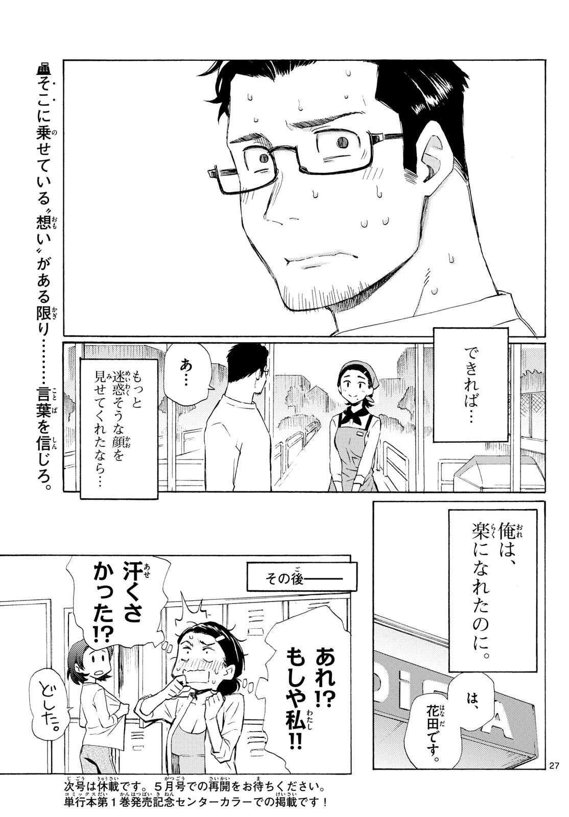 Register! Chapter 7 27ページ