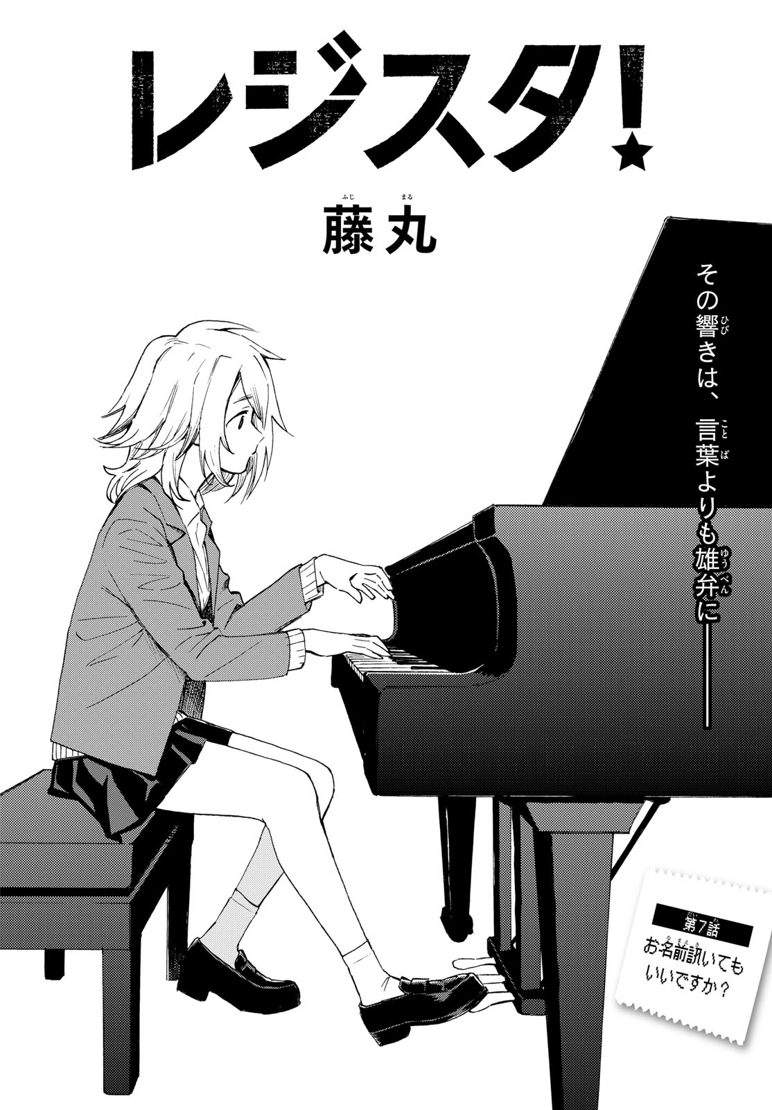 Register! Chapter 7 4ページ