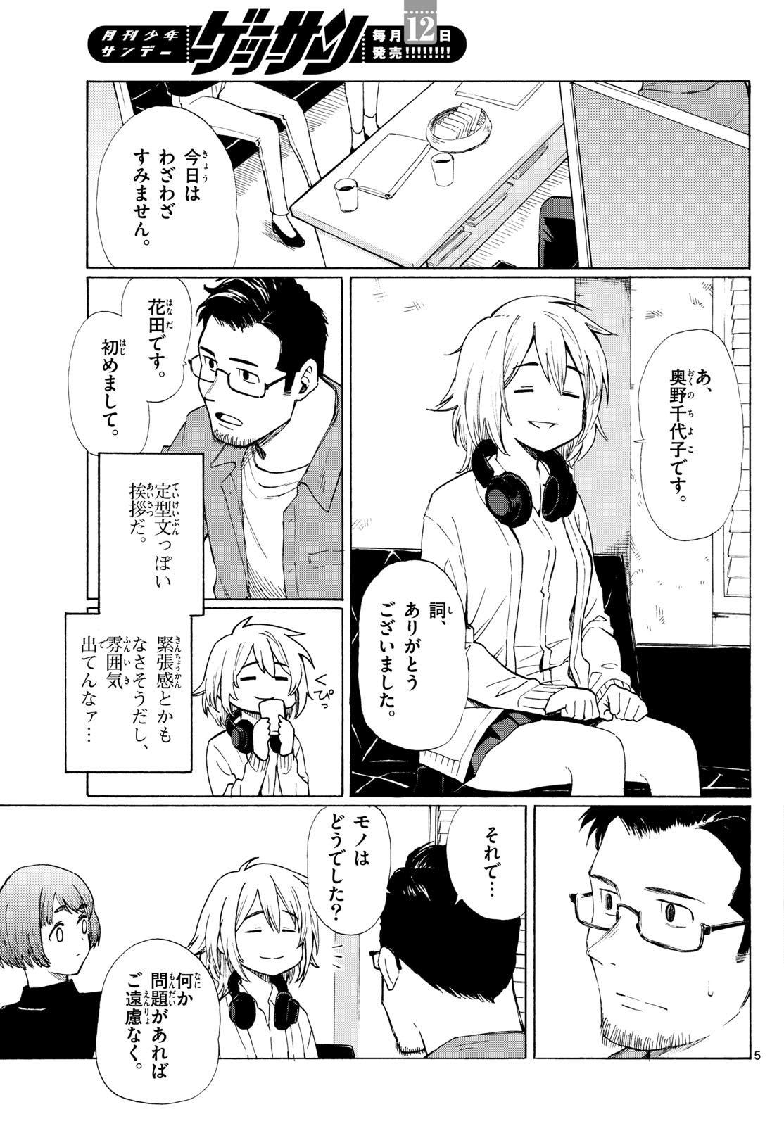 Register! Chapter 7 5ページ