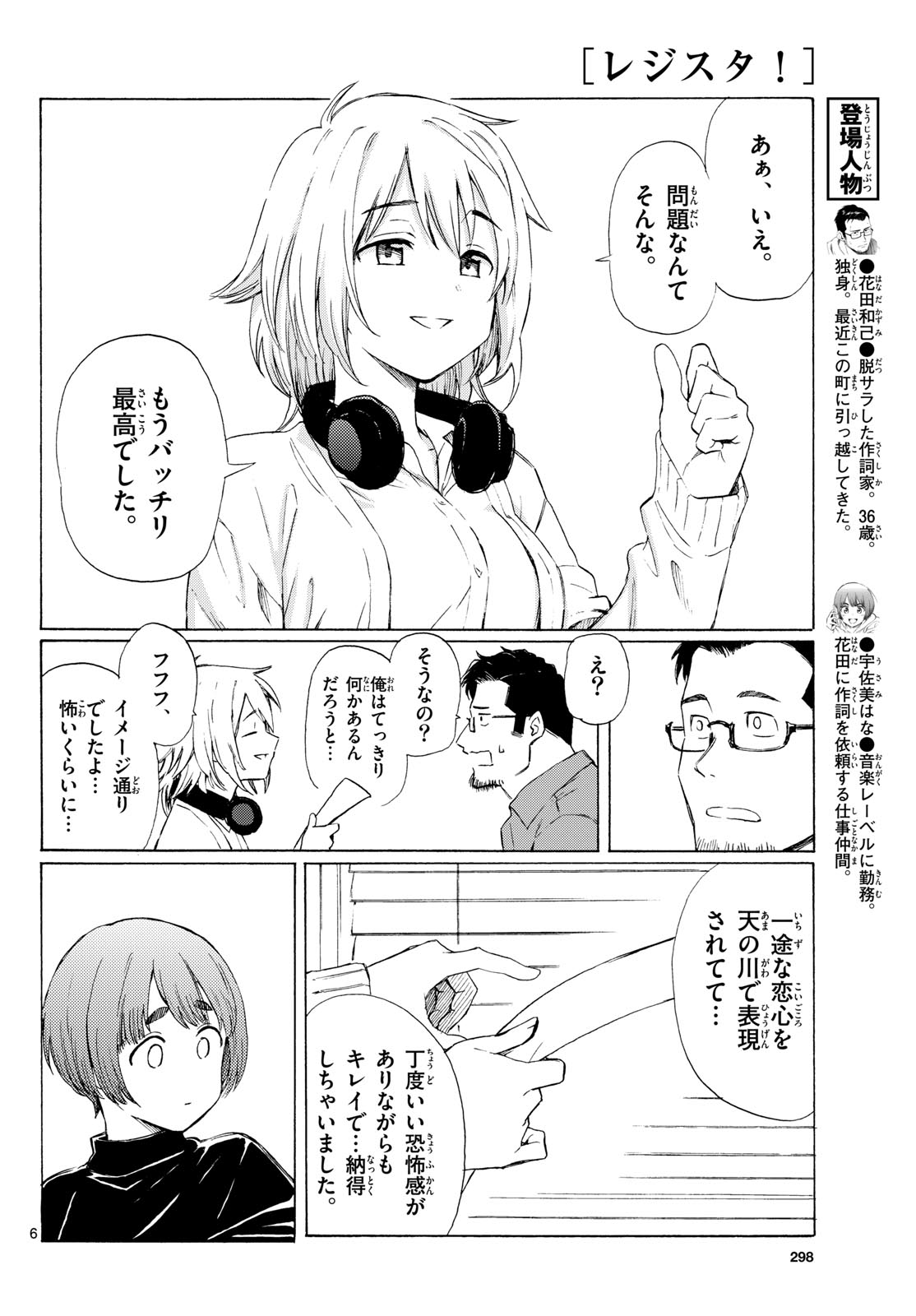 Register! Chapter 7 6ページ
