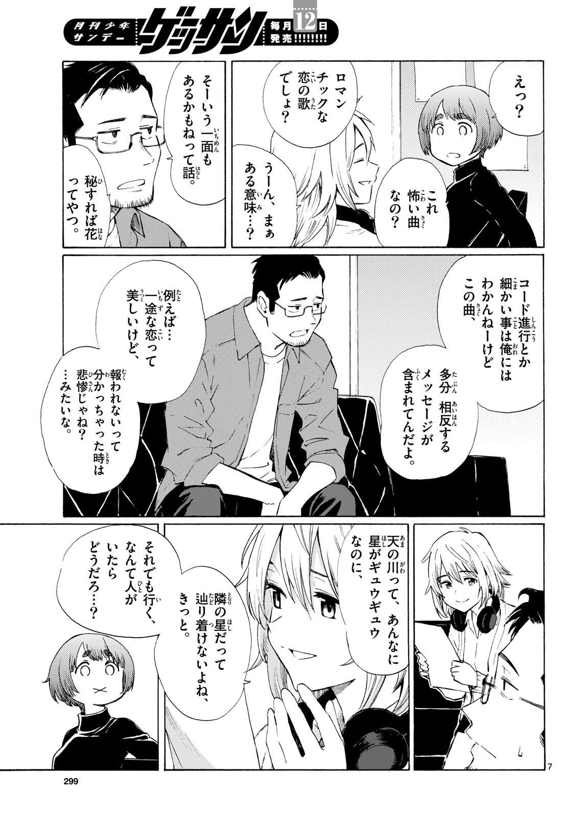 Register! Chapter 7 7ページ