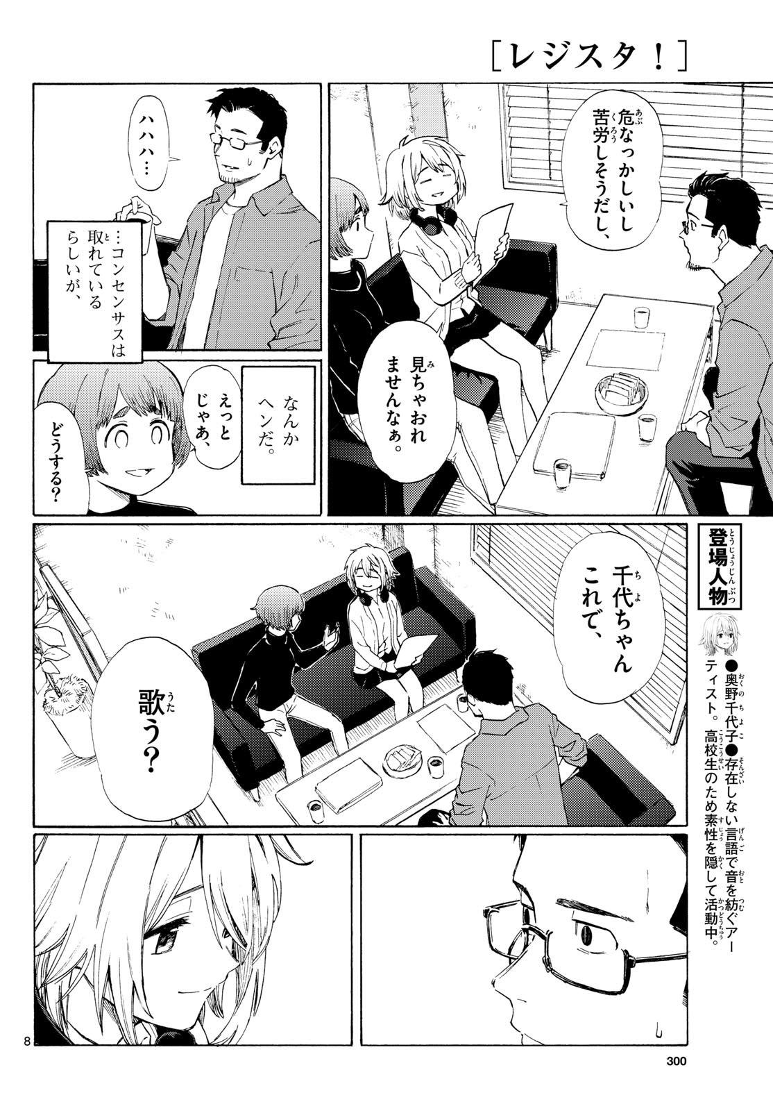 Register! Chapter 7 8ページ