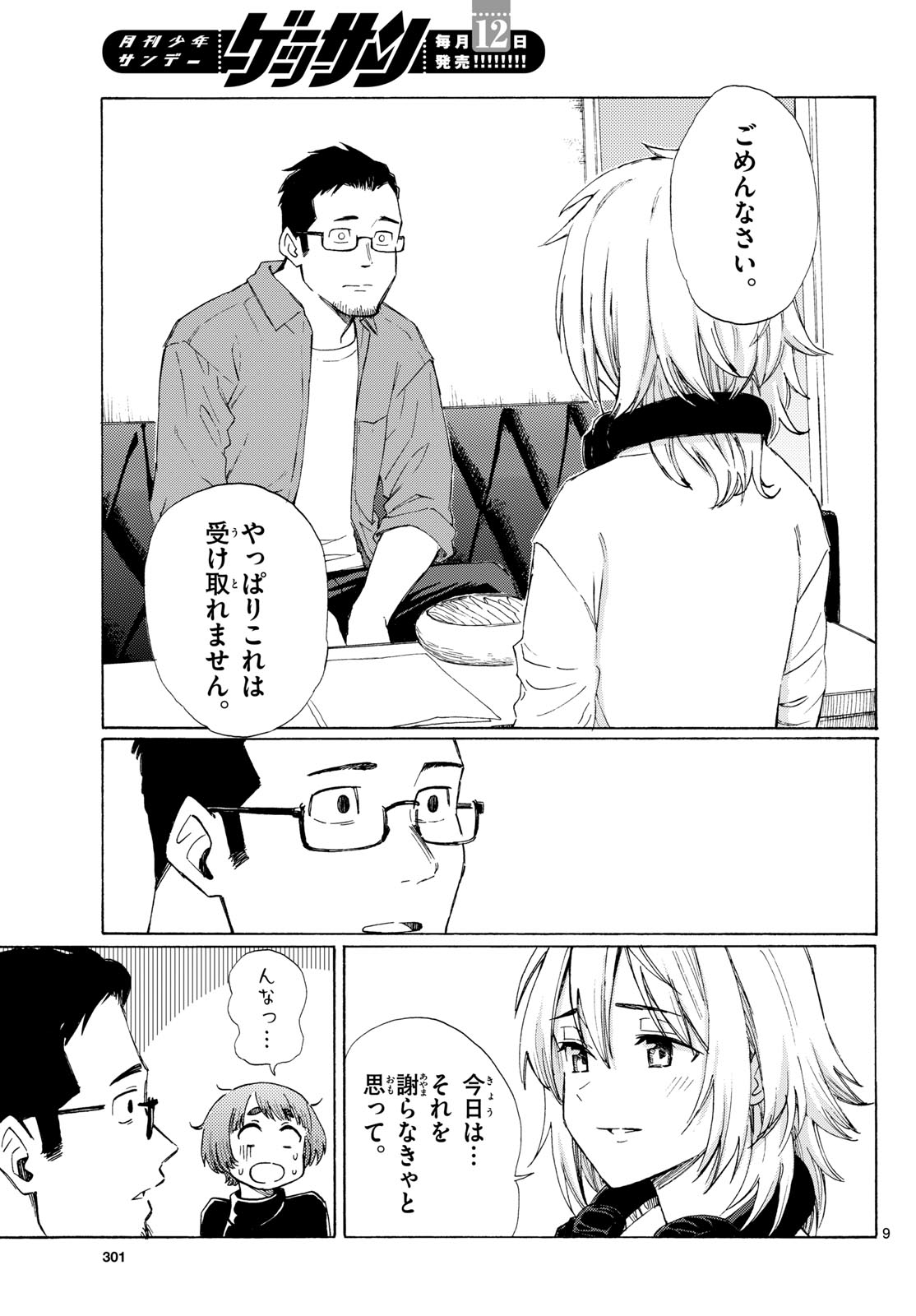 Register! Chapter 7 9ページ