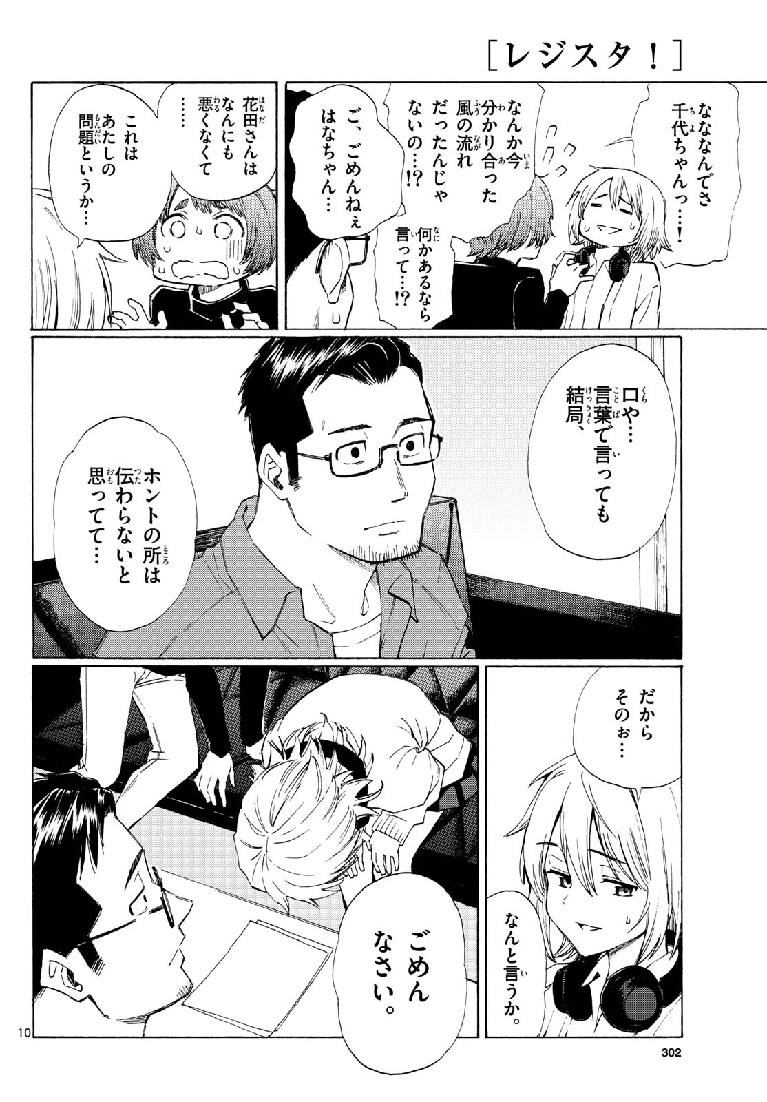 Register! Chapter 7 10ページ