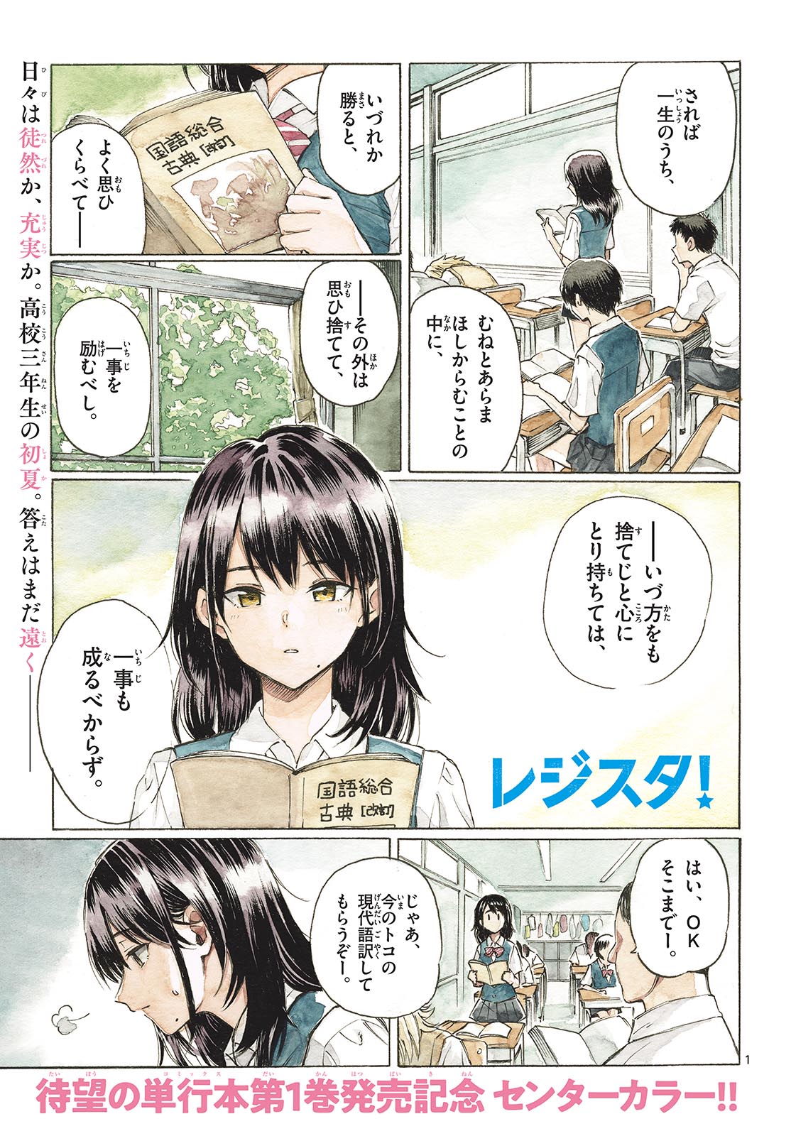 Register! Chapter 8 1ページ