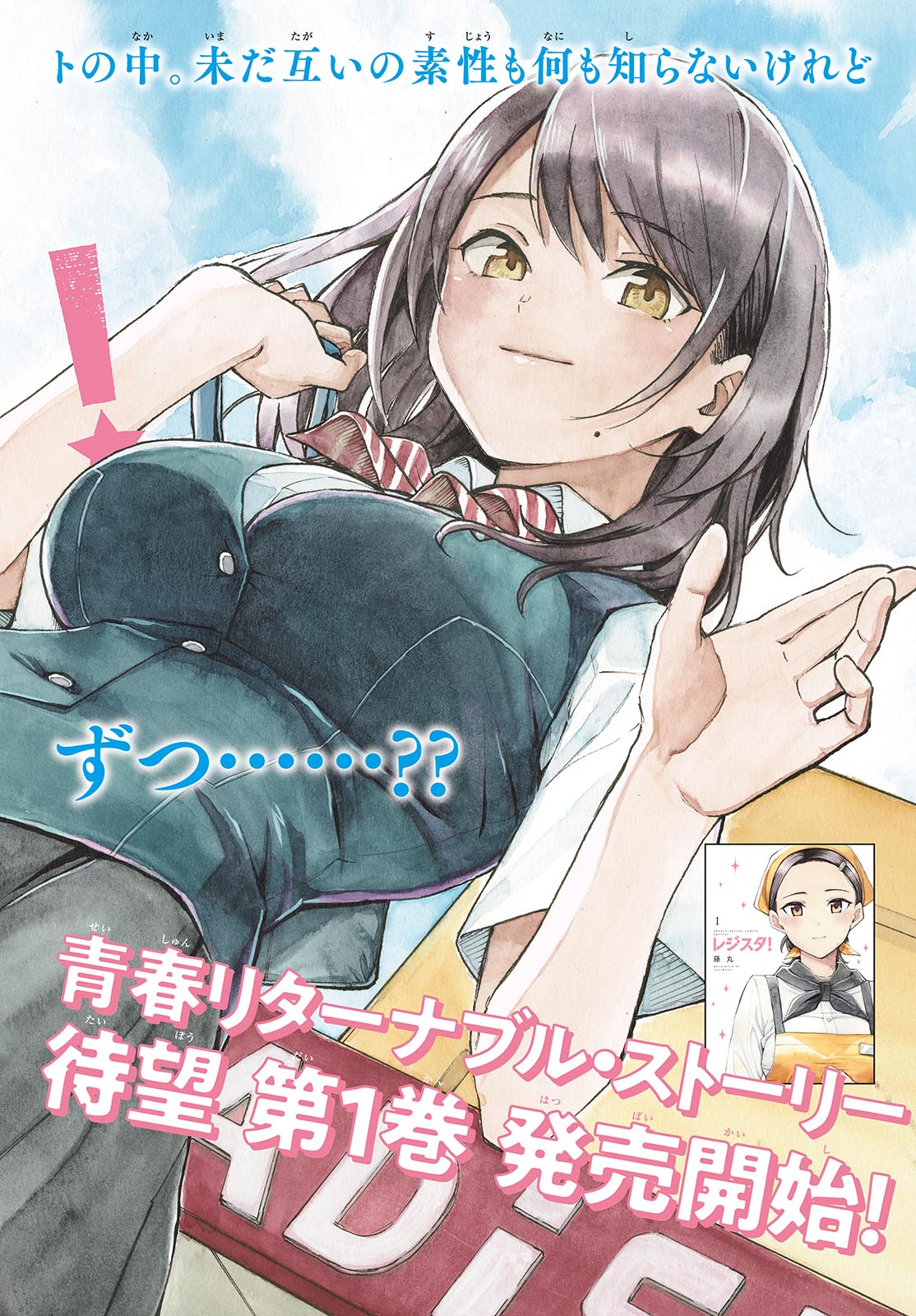 Register! Chapter 8 2ページ