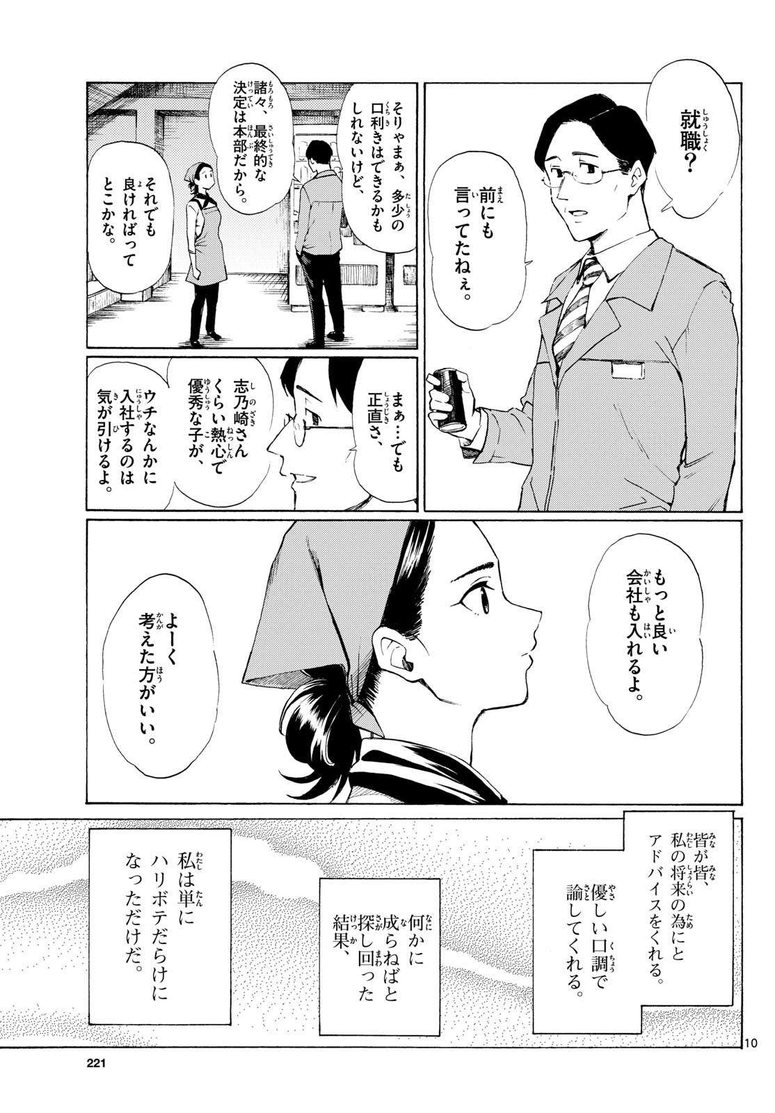 Register! Chapter 8 11ページ