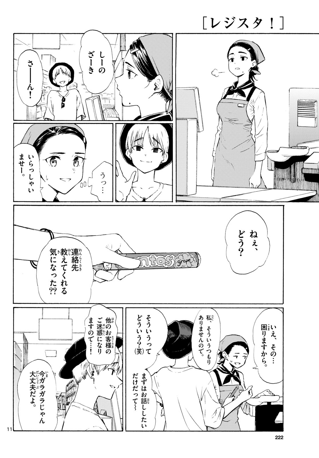 Register! Chapter 8 12ページ