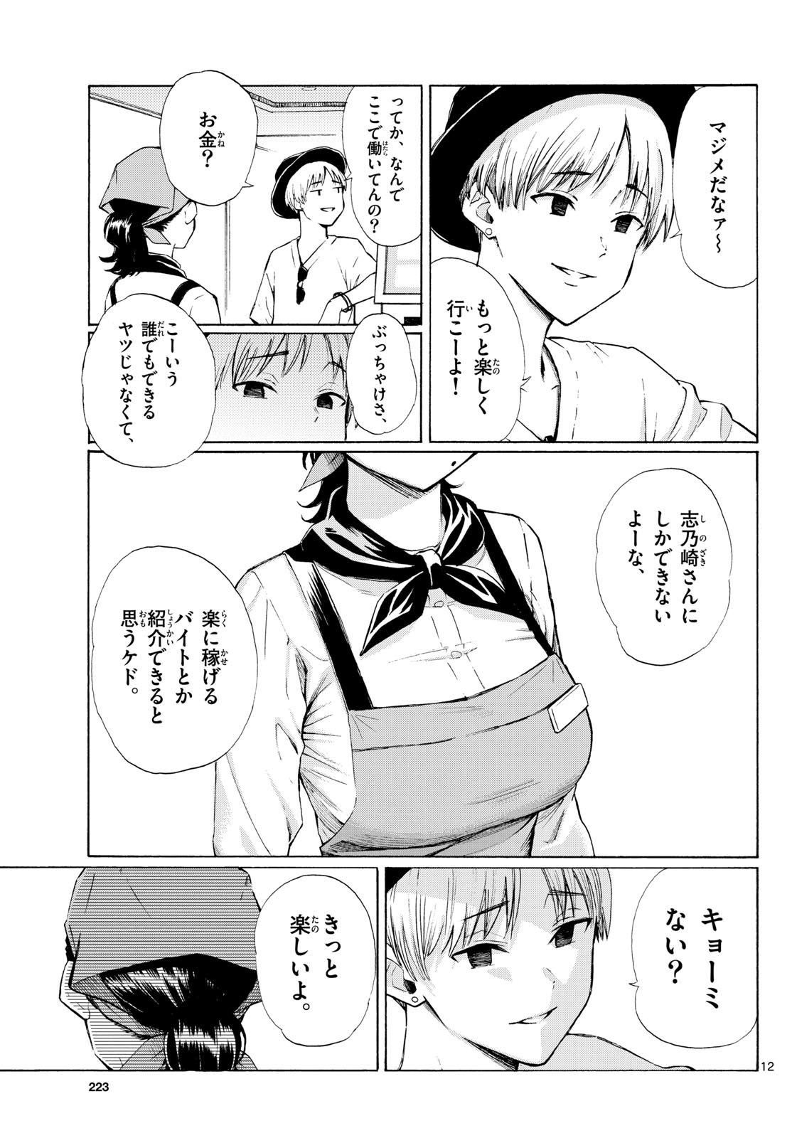 Register! Chapter 8 13ページ