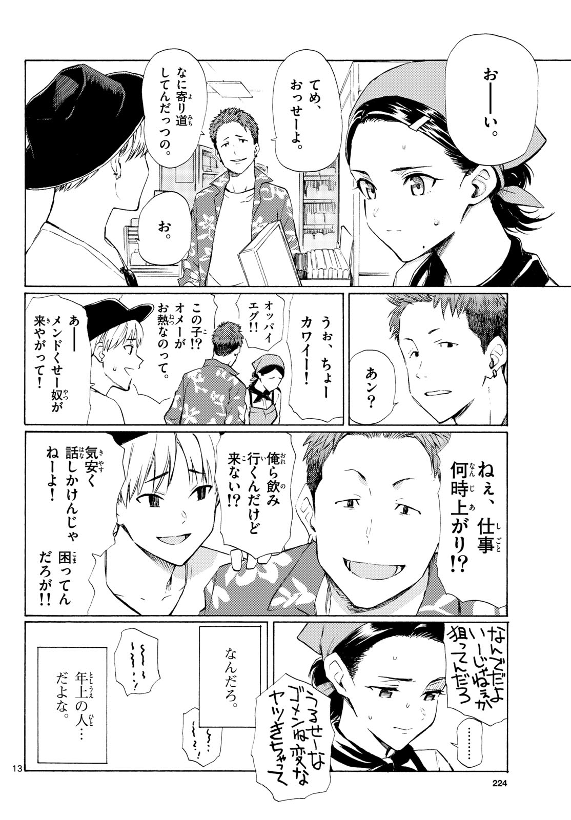 Register! Chapter 8 14ページ
