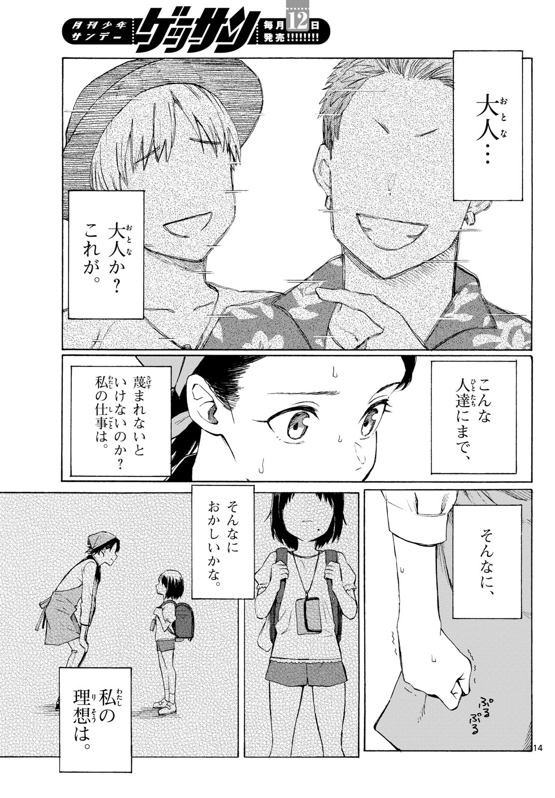 Register! Chapter 8 15ページ