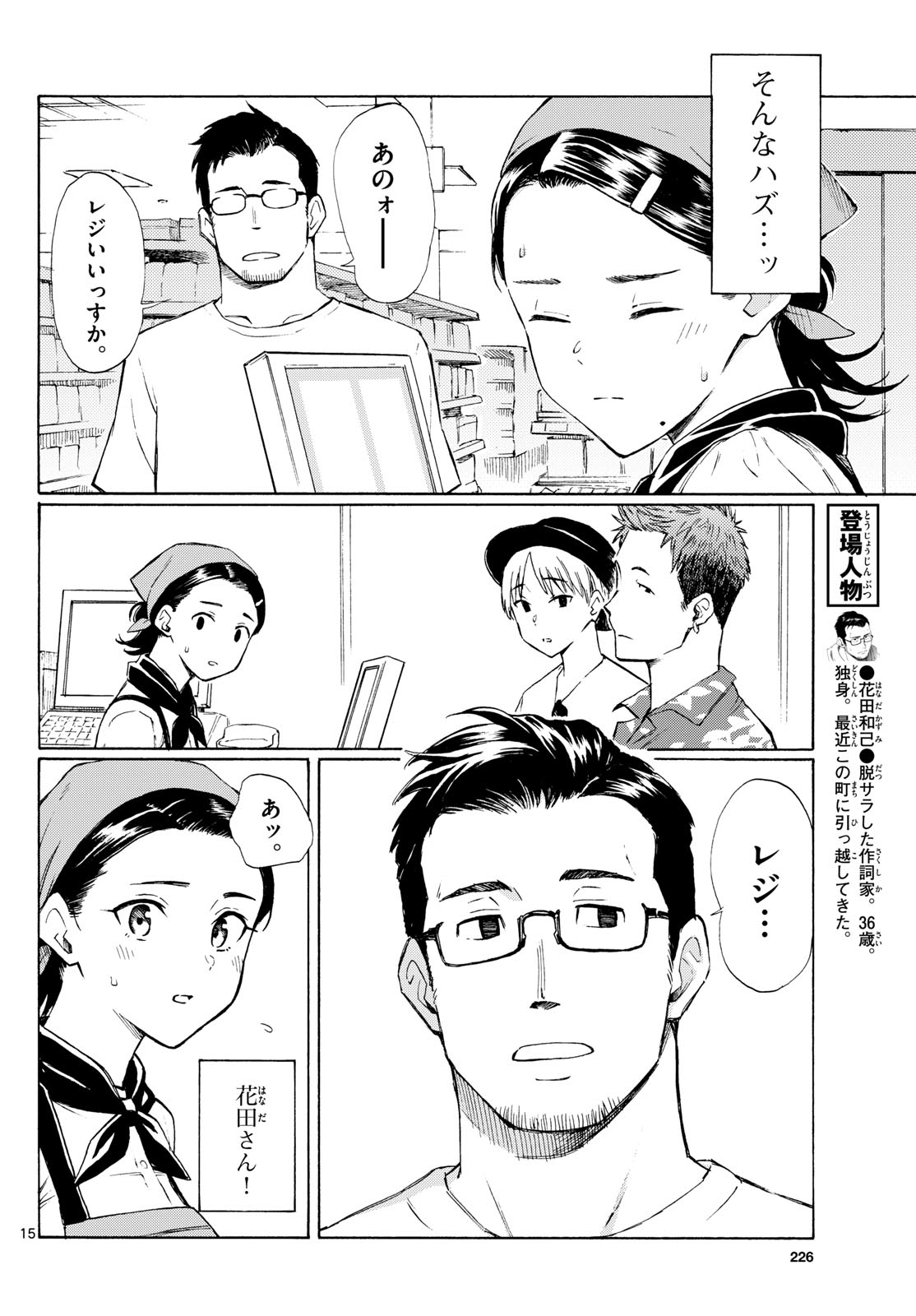 Register! Chapter 8 16ページ