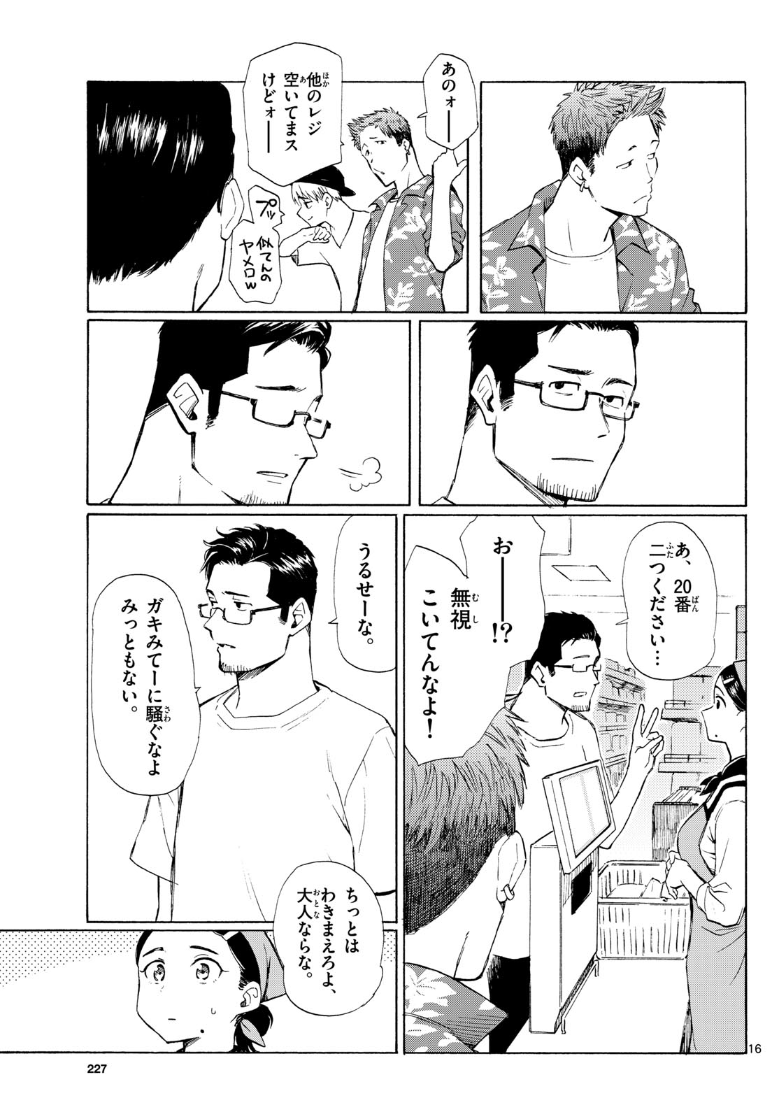 Register! Chapter 8 17ページ
