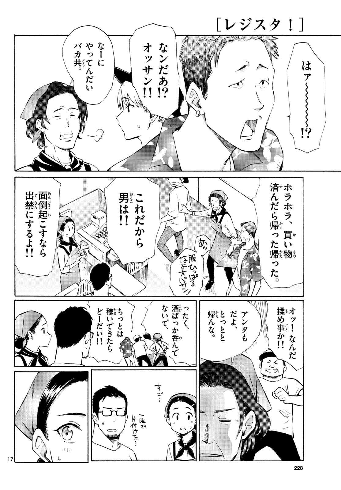 Register! Chapter 8 18ページ