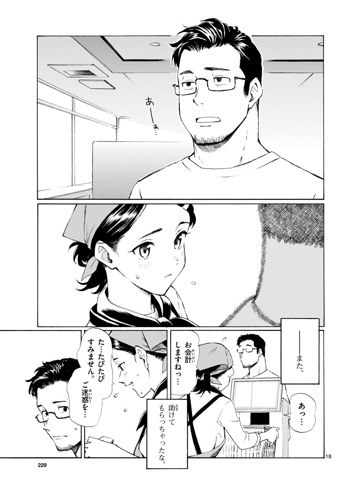 Register! Chapter 8 19ページ
