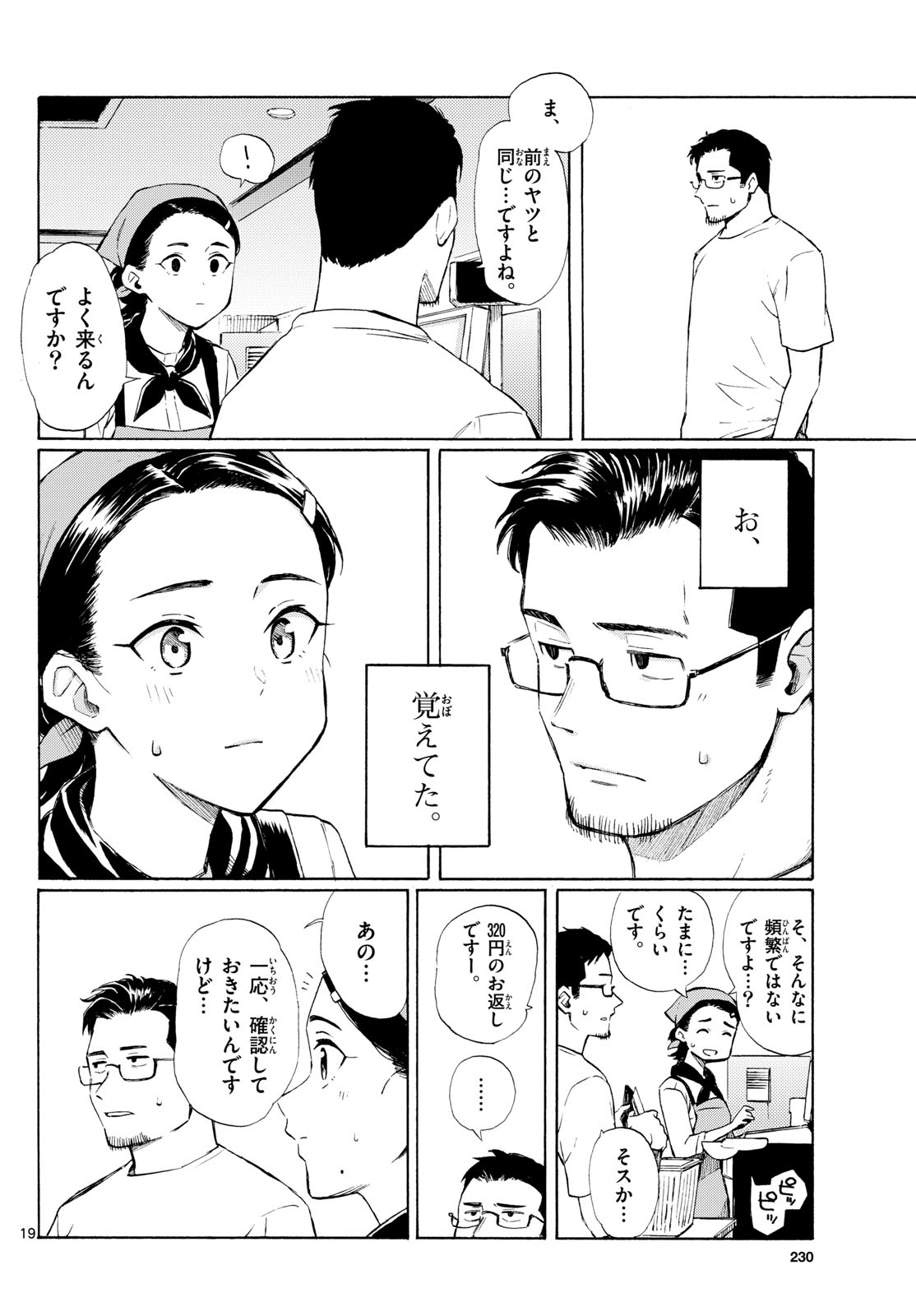 Register! Chapter 8 20ページ