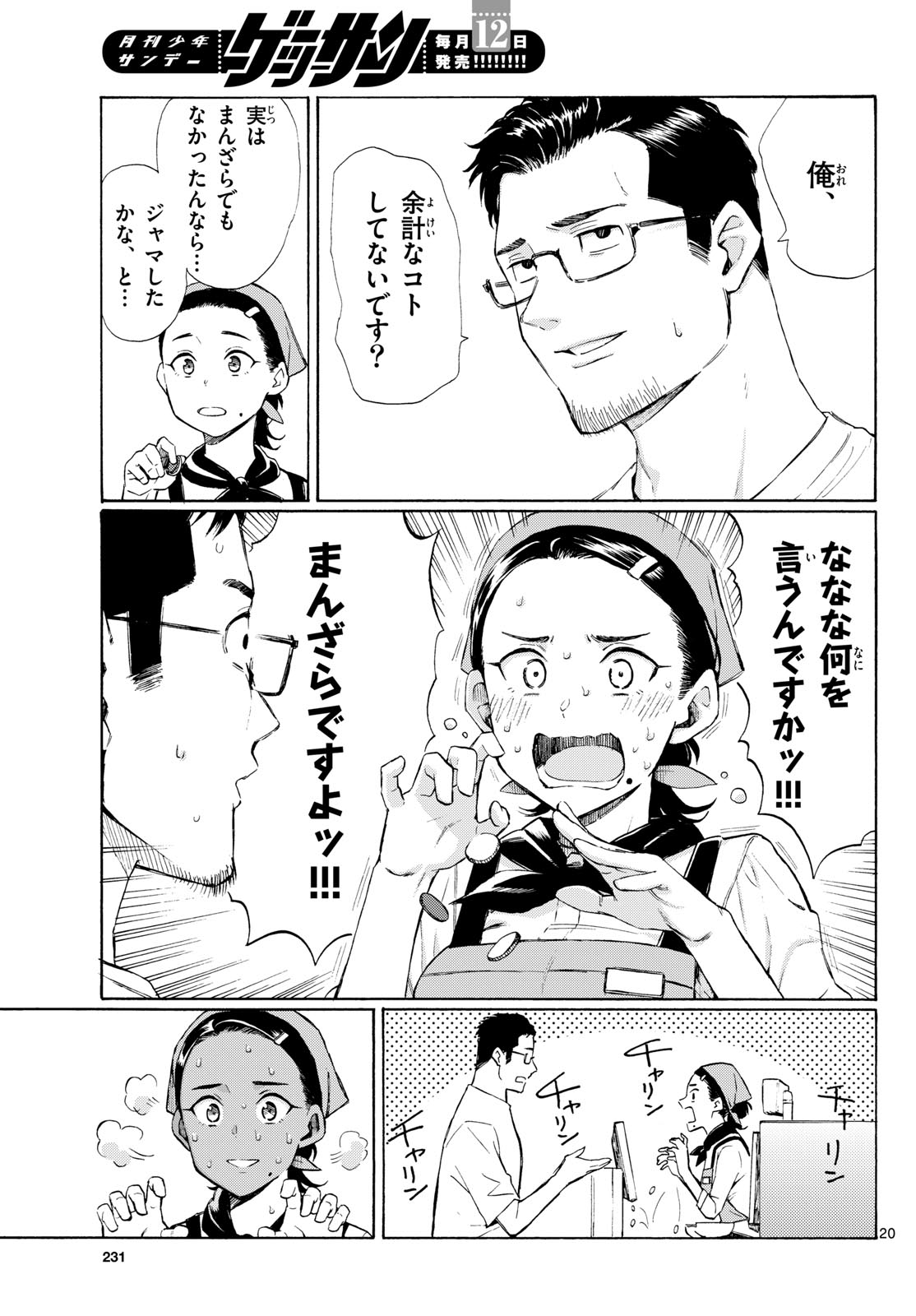 Register! Chapter 8 21ページ