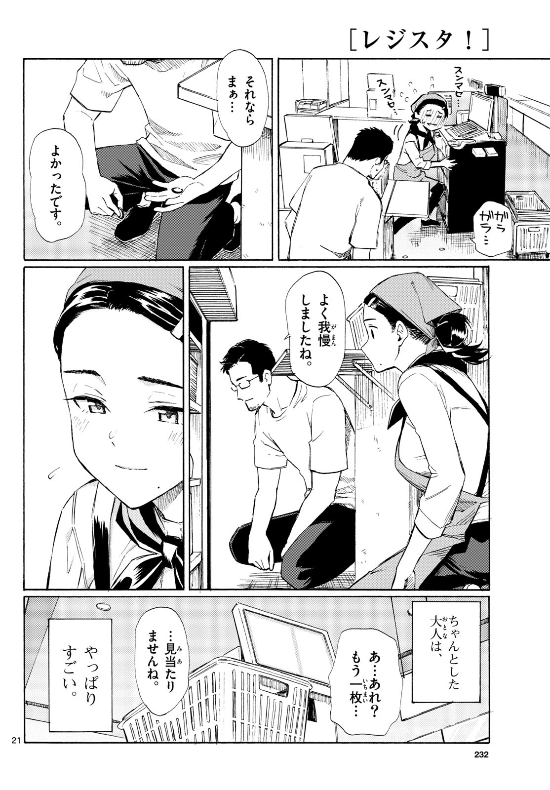 Register! Chapter 8 22ページ