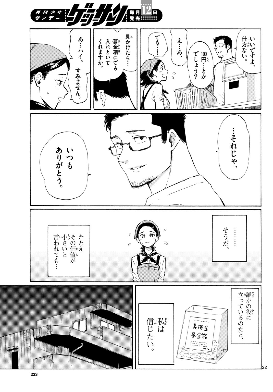 Register! Chapter 8 23ページ