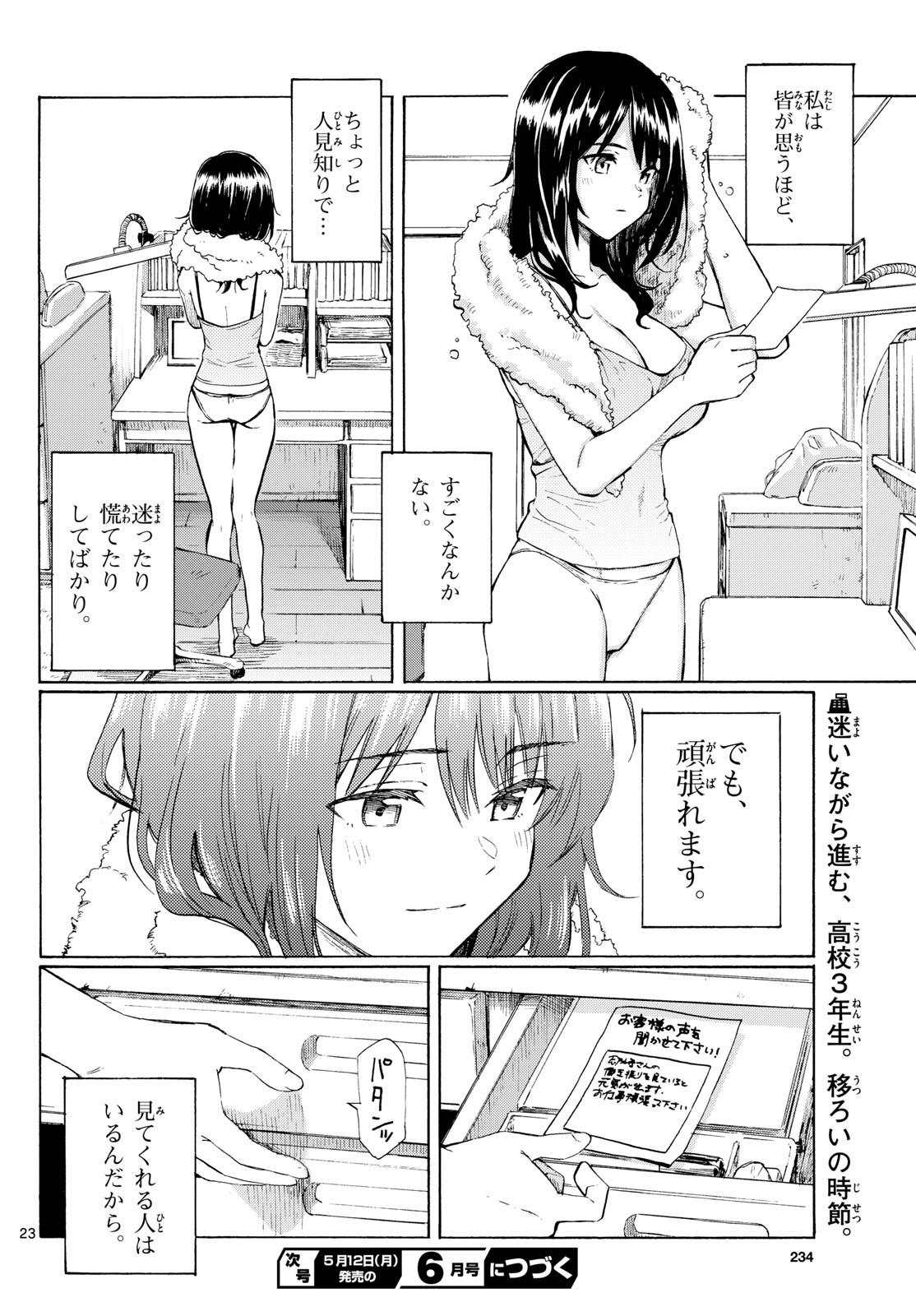 Register! Chapter 8 24ページ