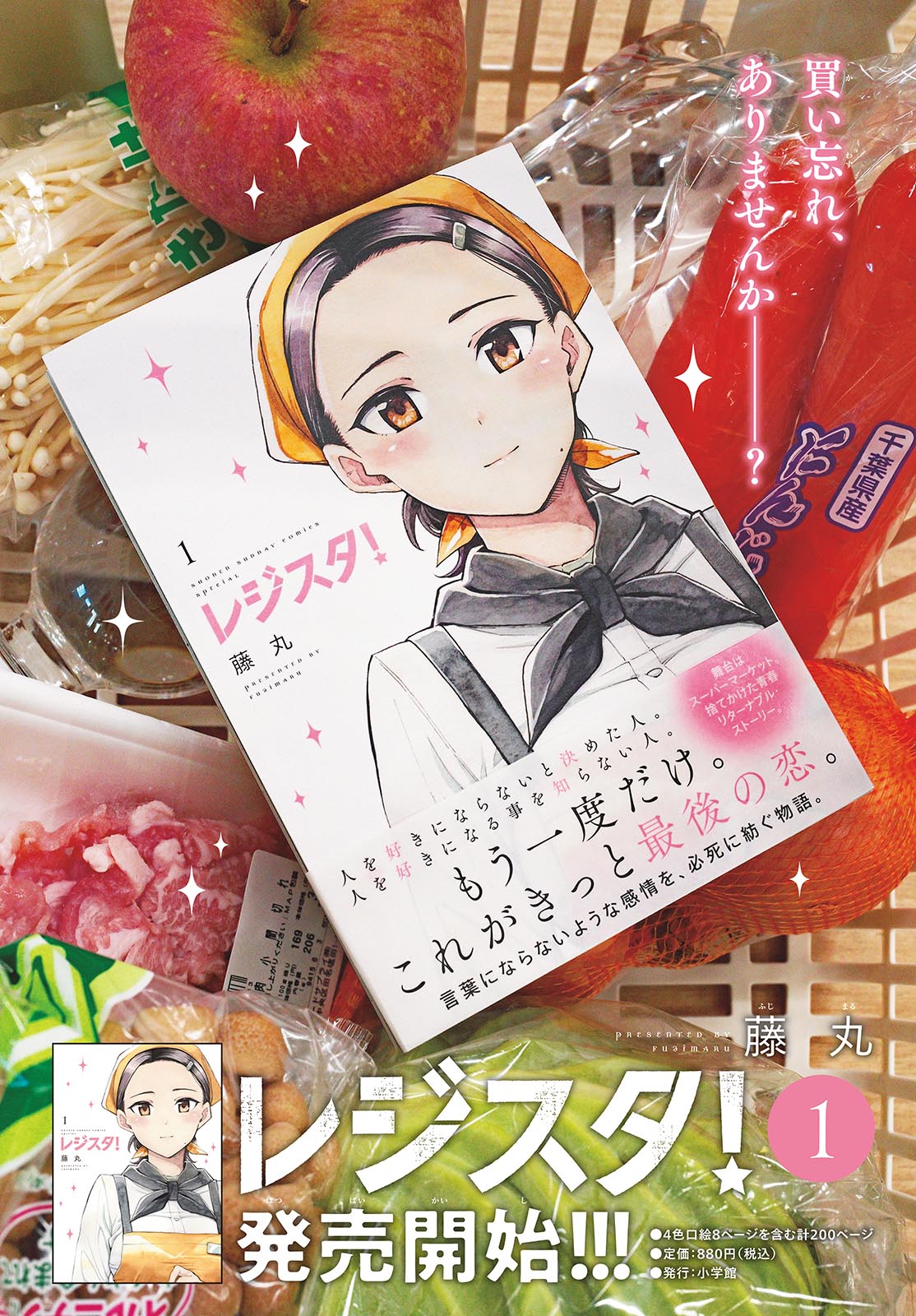 Register! Chapter 8 4ページ