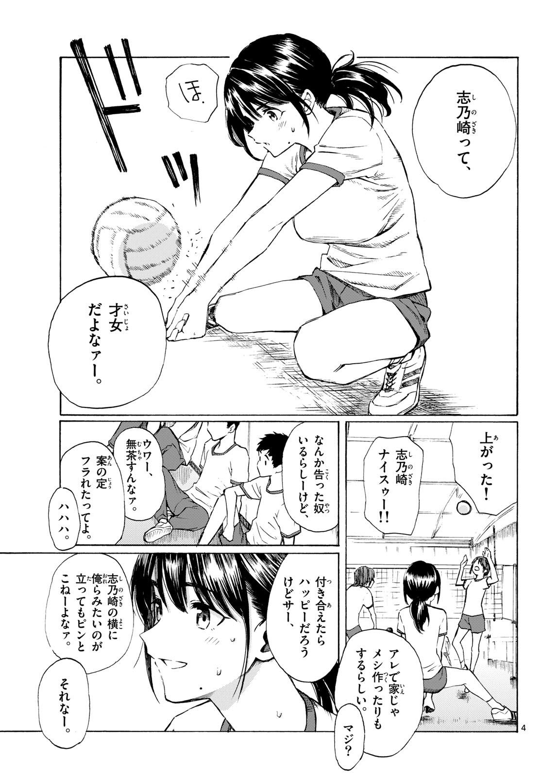 Register! Chapter 8 5ページ