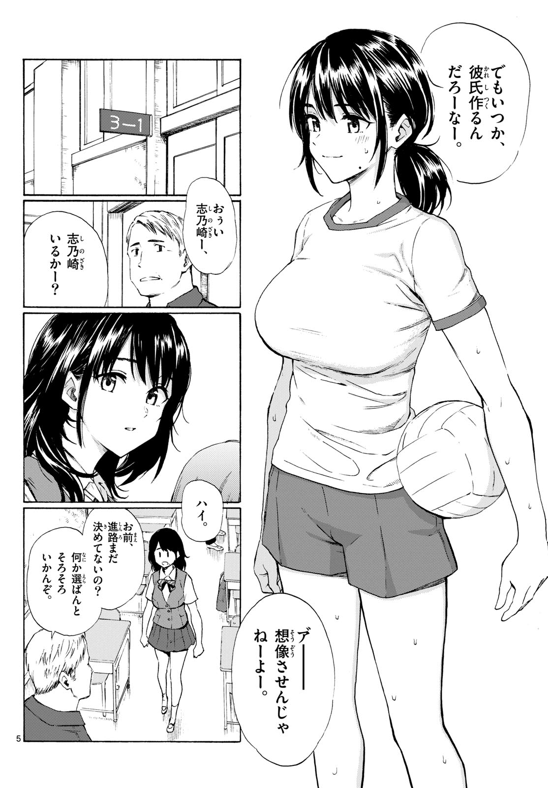 Register! Chapter 8 6ページ