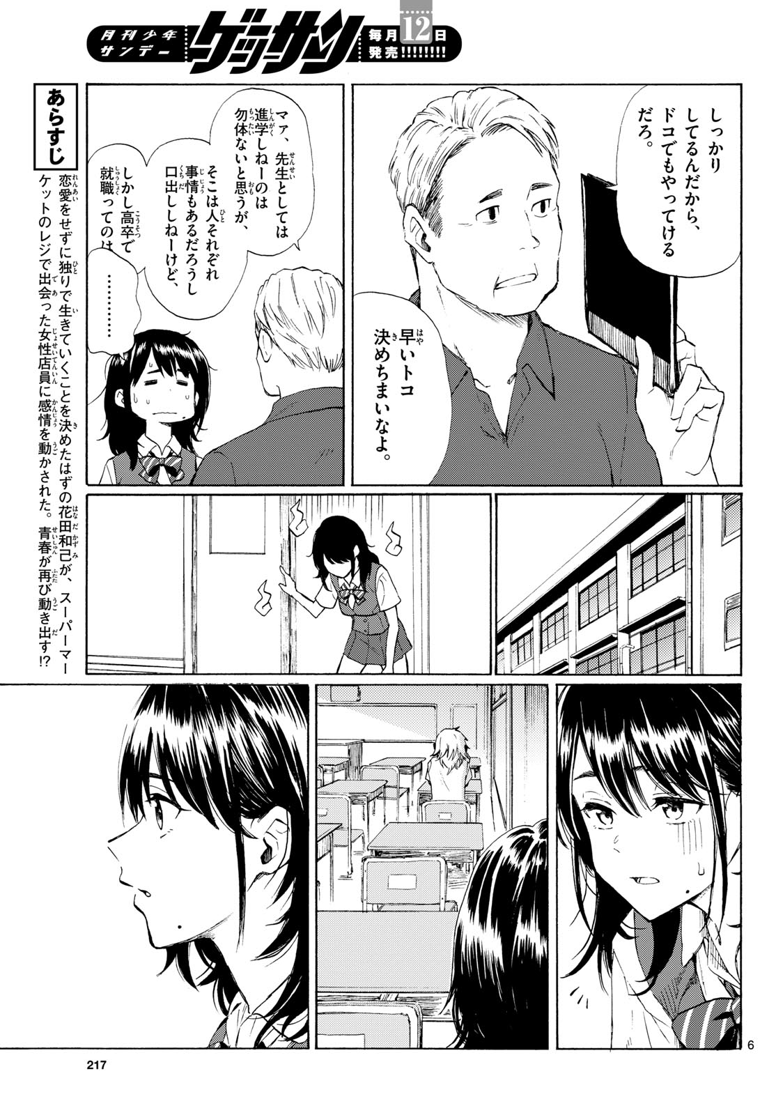 Register! Chapter 8 7ページ