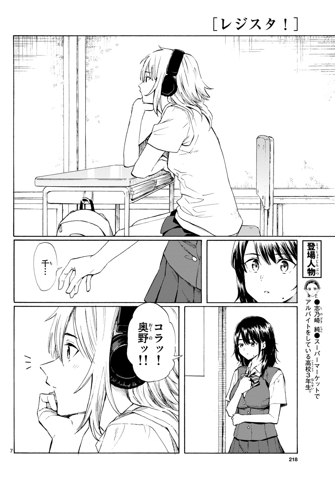 Register! Chapter 8 8ページ